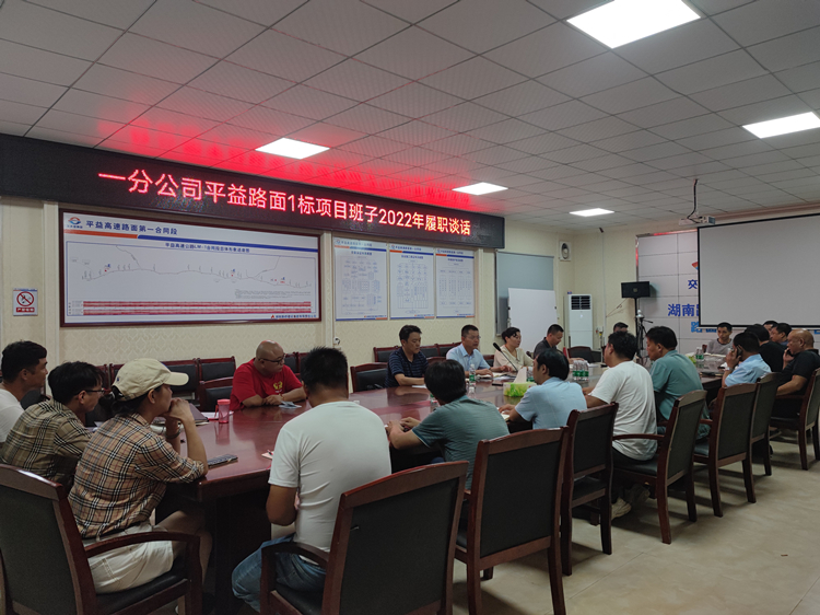 圖3 對平益路面1標(biāo)全體項目班子、科室負(fù)責(zé)人進(jìn)行履職談話.jpg