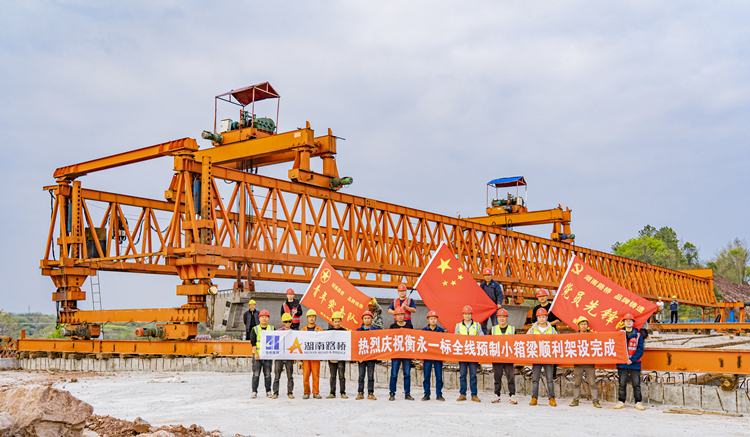 2、衡永一標全線預制小箱梁順利架設.jpg