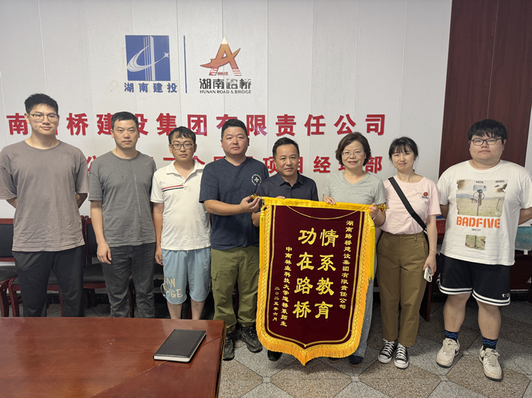 20250624100122.jpg 中南林業(yè)科技大學師生赴湖南路橋城龍項目參觀學習1_副本.jpg